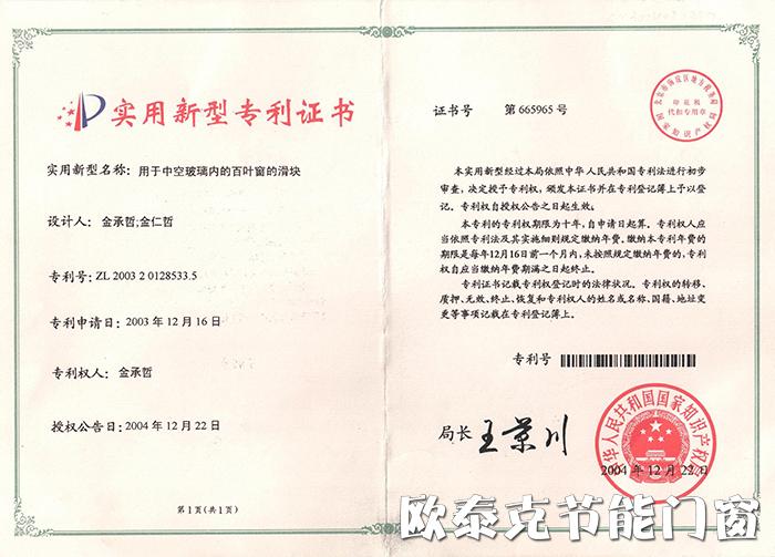 实用新型专利证书