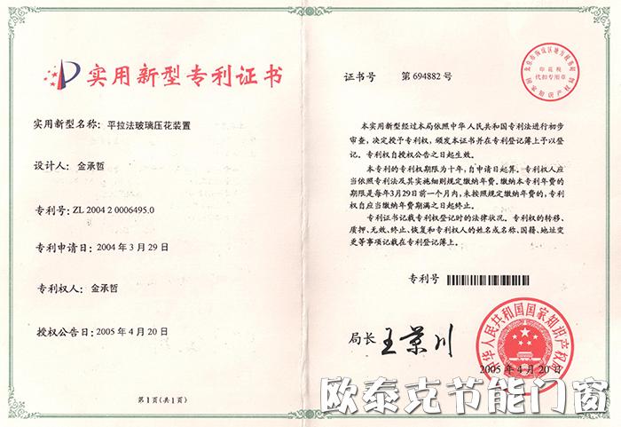 专利证书