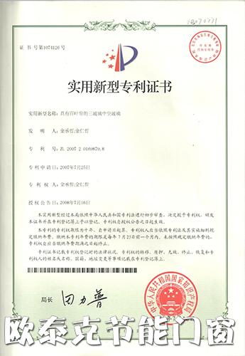 专利证书