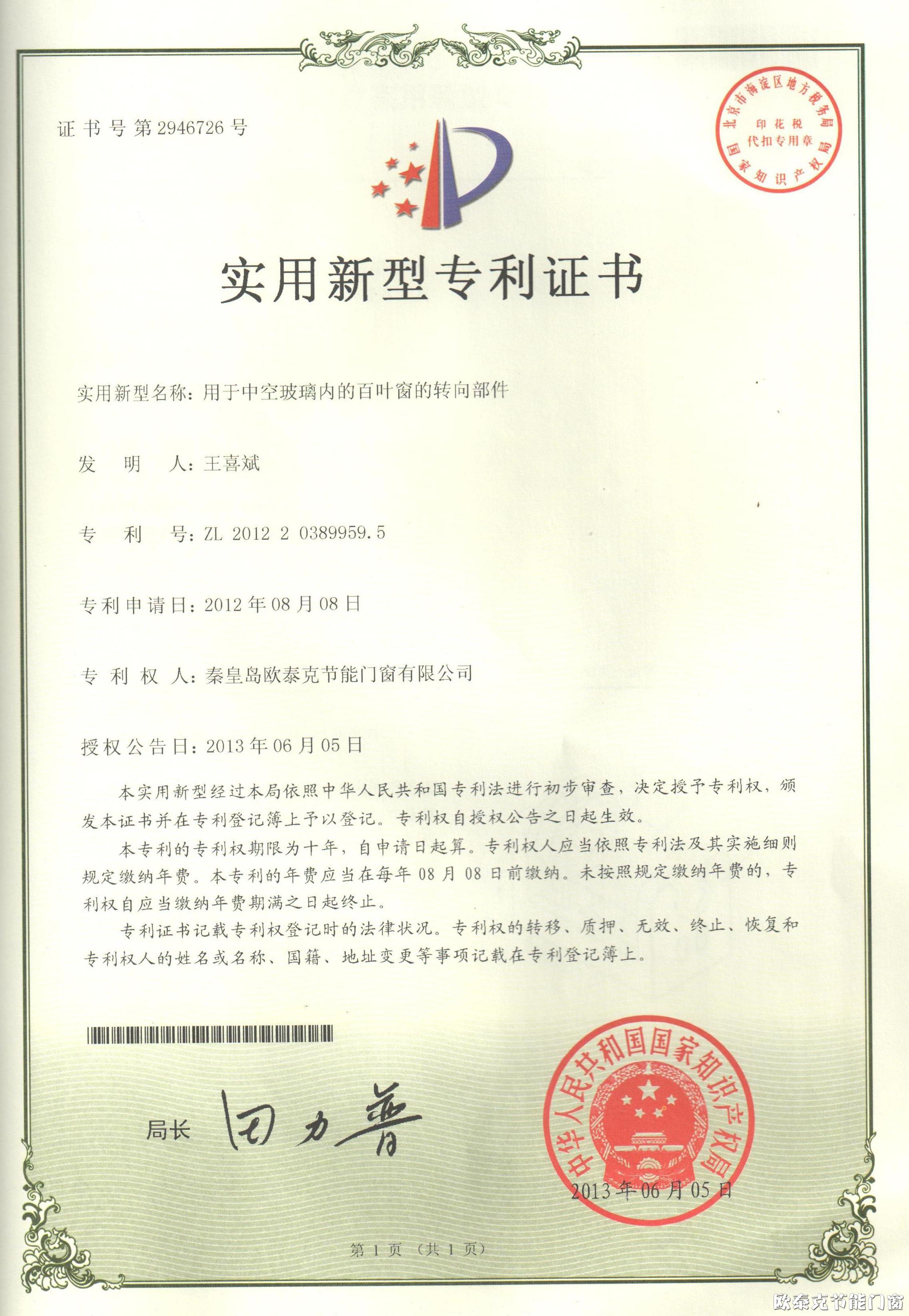 专利证书