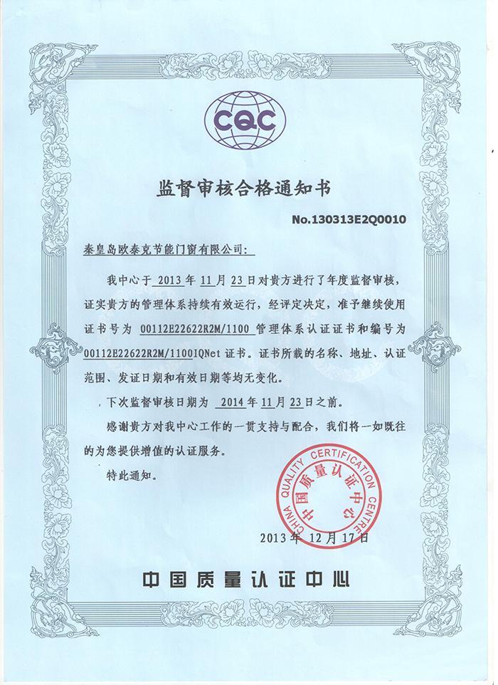 监督审核合格通知书