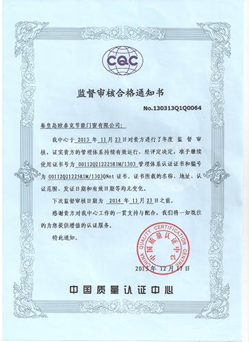 监督审核合格通知书